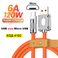 Бързо зареждащ USB кабел към Micro USB 120W, 2 метра със силиконово покритие