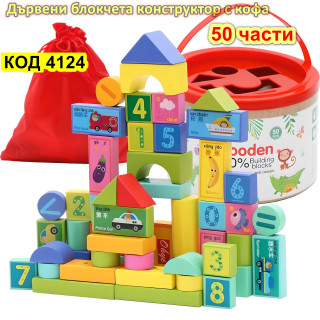 50 части дървени блокчета конструктор с кофа за съхранение - Купи сега
