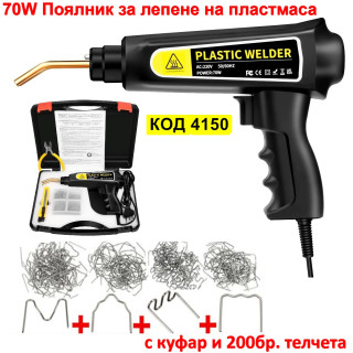 70W поялник за лепене на пластмаса с куфар и 200 броя скоби - Купи сега