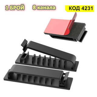 Самозалепваща се щипка органайзер за кабели с 8 канала - 1 брой, ЧЕРЕН