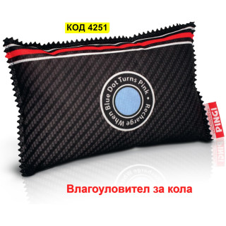 Компактен влагоуловител за кола